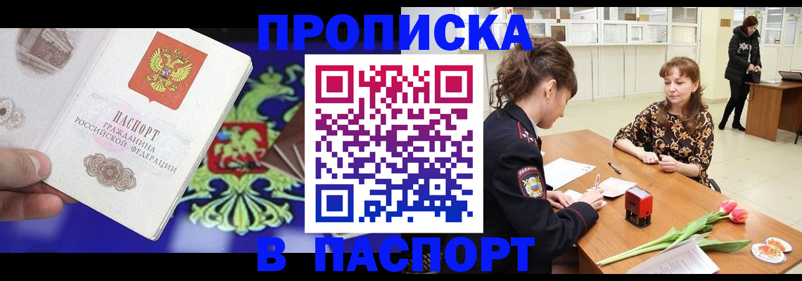 временная регистрация для школы в Бугуруслане