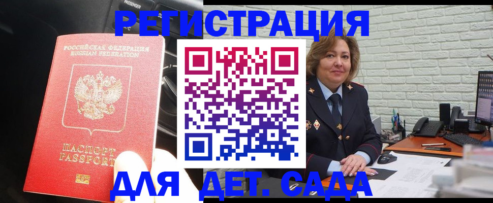 регистрация для дет. сада в Бугуруслане